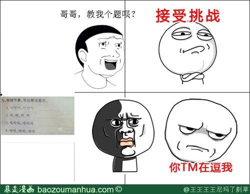 暴漫王尼玛表情包,笑破你的“暴漫”防线